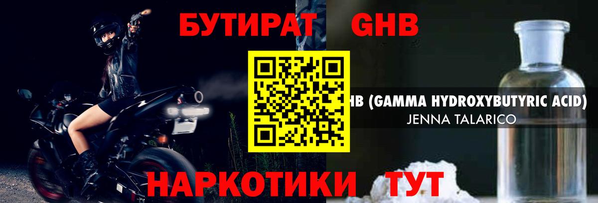 Отрадный  БУТИРАТ GHB  Вход с VPN 
