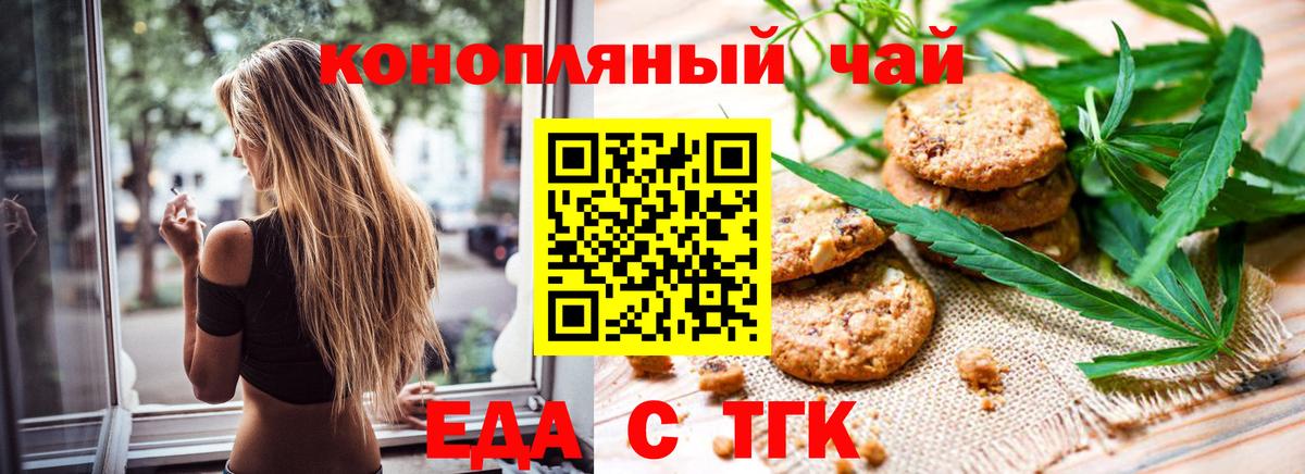 Отрадный  Еда ТГК марихуана  Вход с VPN 
