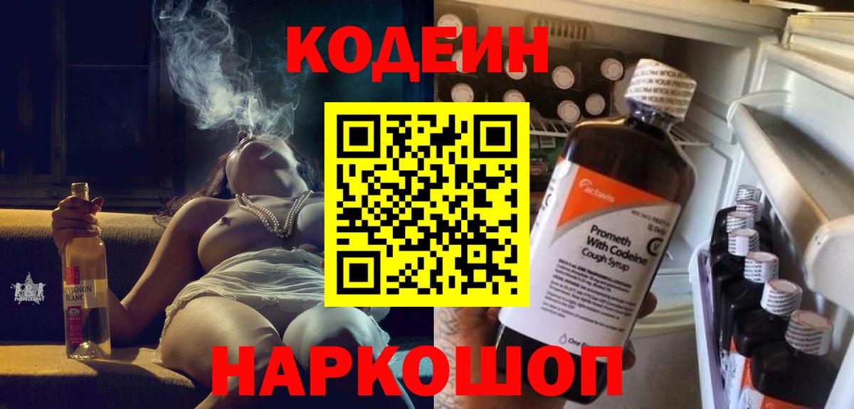 Кодеиновый сироп Lean напиток Lean (лин)  купить наркотики цена  Отрадный  Вход с VPN 