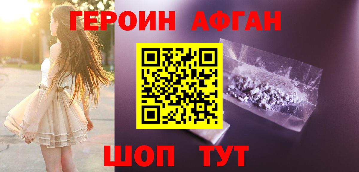 ГЕРОИН Heroin  Вход с VPN  Отрадный 