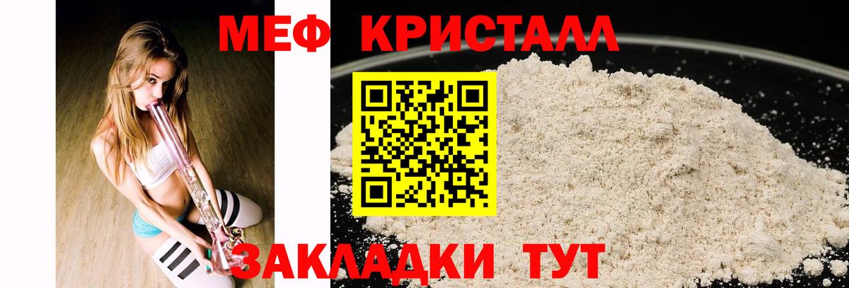 МЯУ-МЯУ mephedrone  МЕФ  Отрадный  Вход с VPN  Мефедрон мяу мяу  МЕФ 