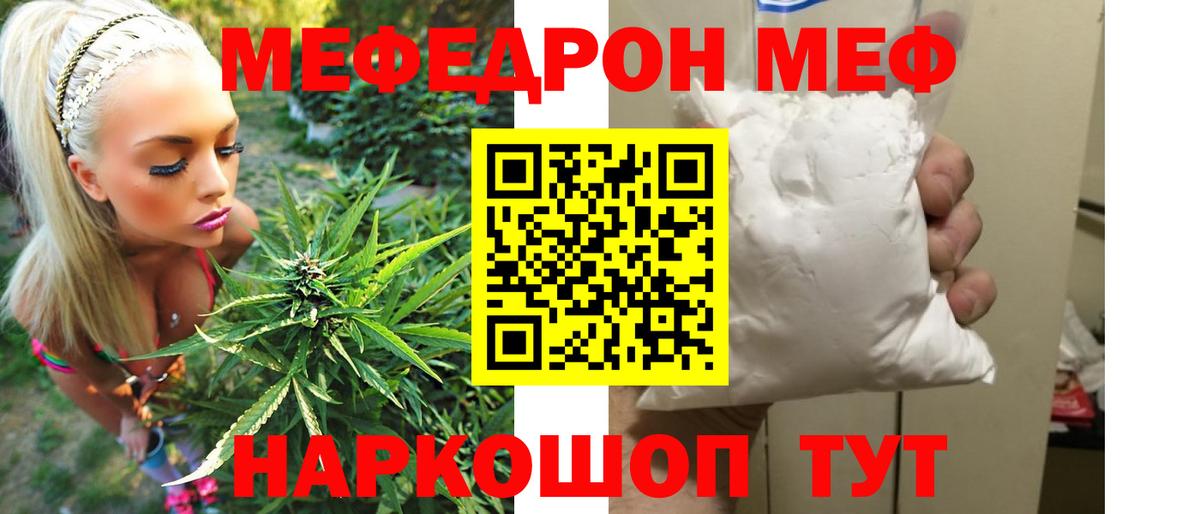Меф мука Отрадный