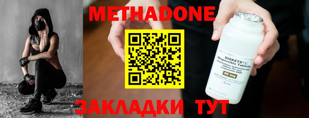 Метадон кристалл  Вход с VPN  Отрадный 
