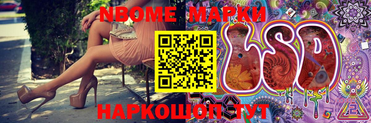 Марки NBOMe 1,5мг Отрадный